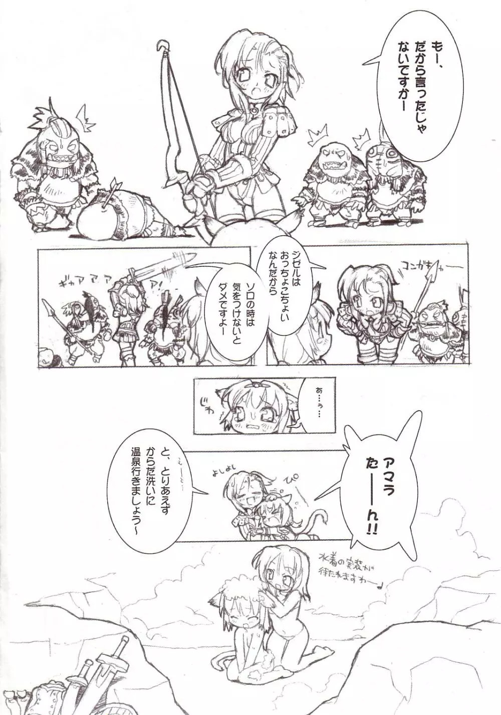 すらっしゅぶらっしゅ /blush Page.19
