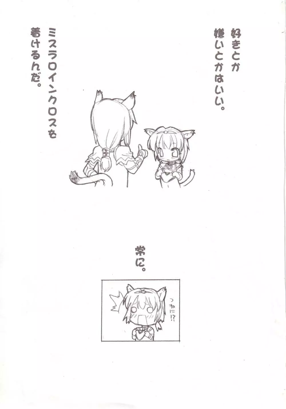 すらっしゅぶらっしゅ /blush Page.2