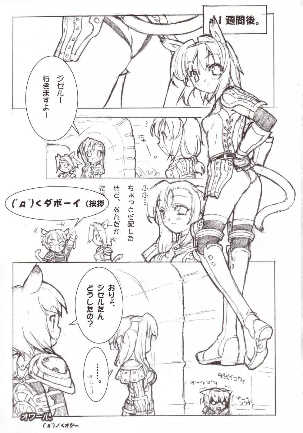 すらっしゅぶらっしゅ /blush Page.20