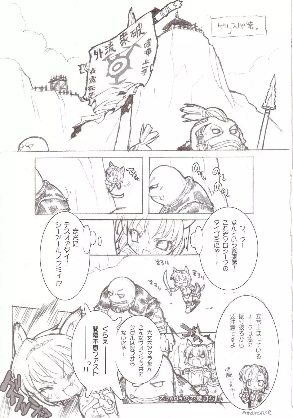 すらっしゅぶらっしゅ /blush Page.8