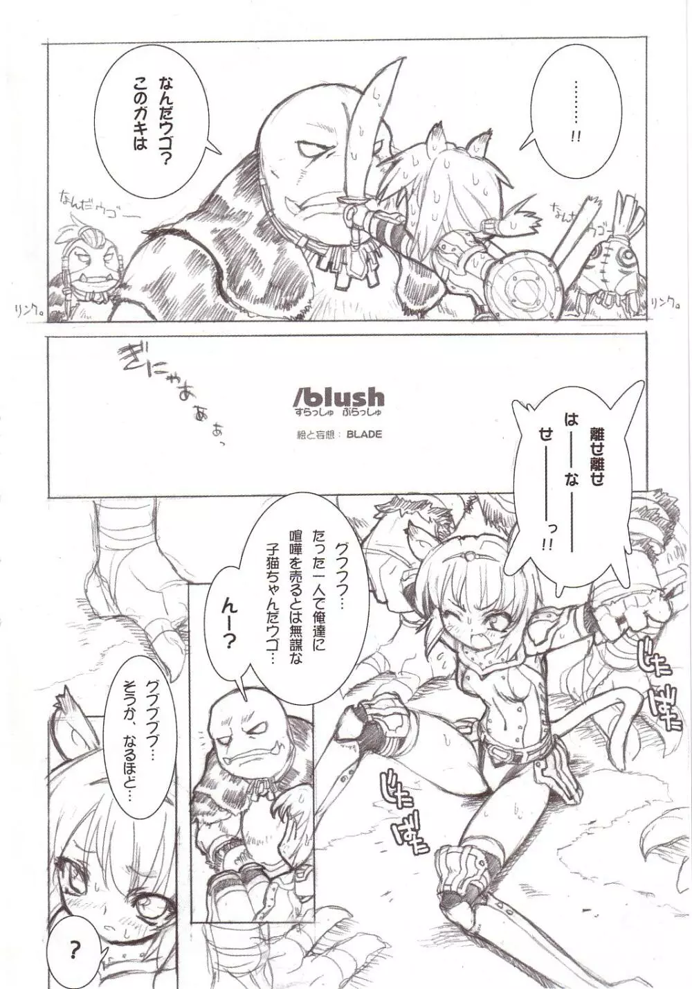 すらっしゅぶらっしゅ /blush Page.9