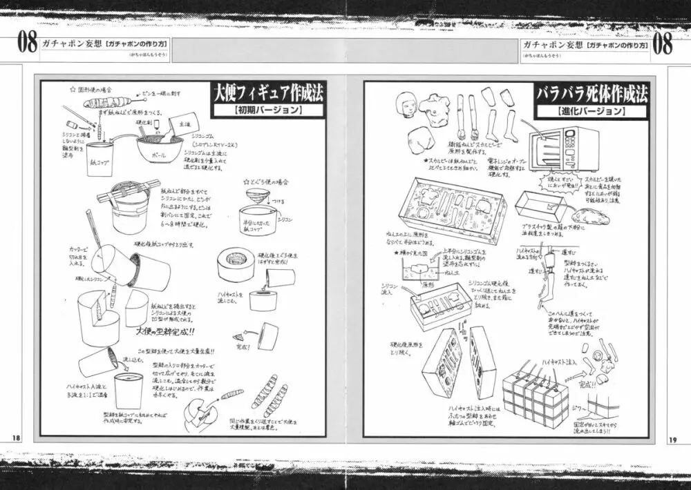 飛び出す妄想 Page.14