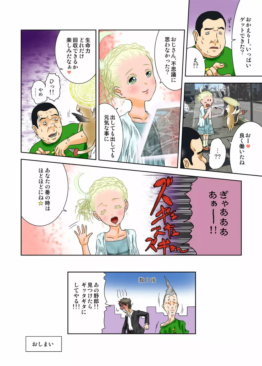 もしも時間が止まったら!?6秒 Page.22