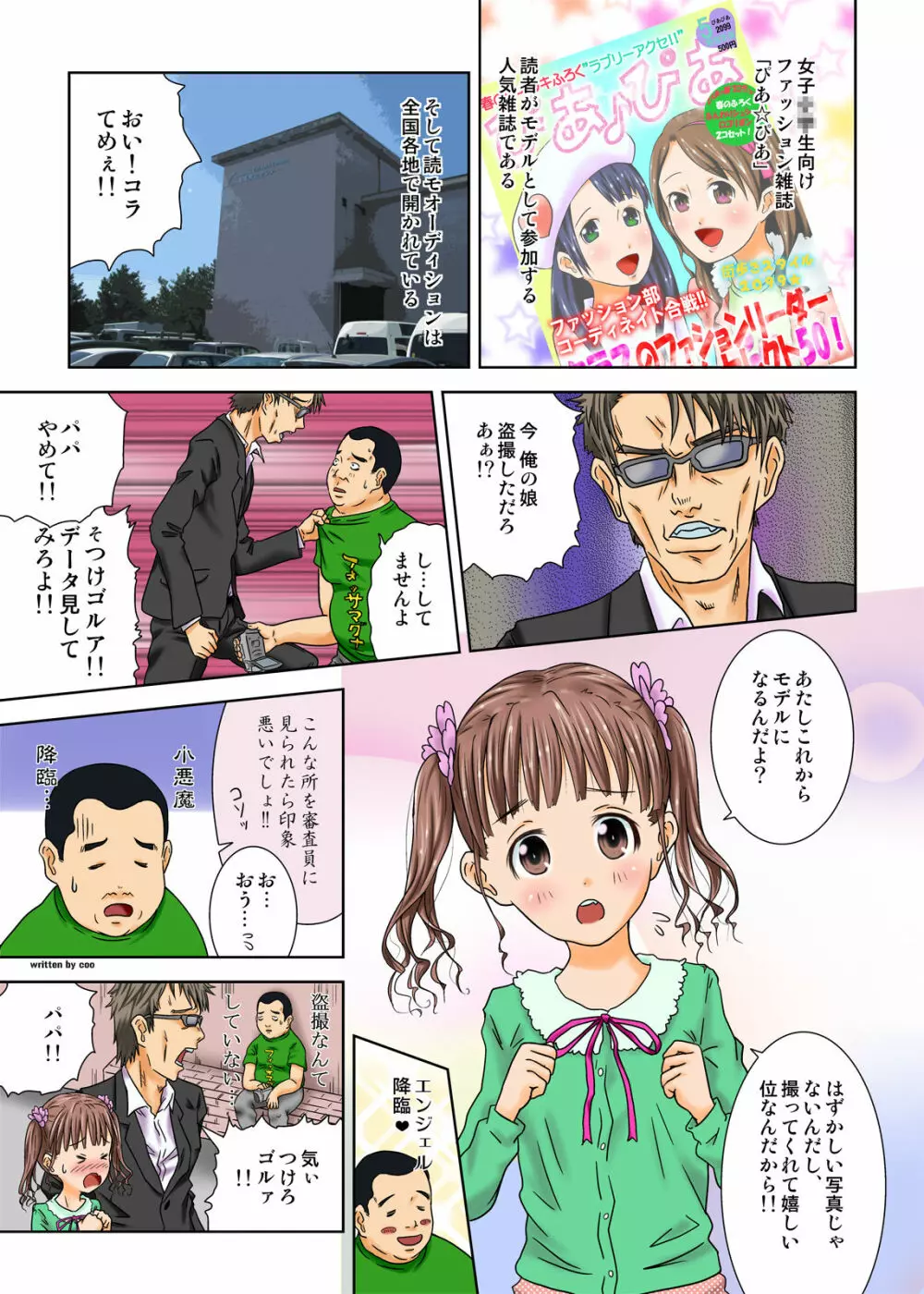 もしも時間が止まったら!?6秒 Page.3