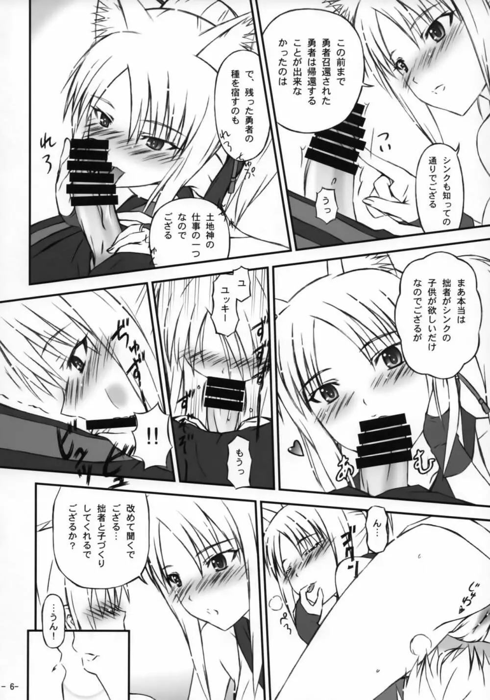 土地神様のおしごと Page.5