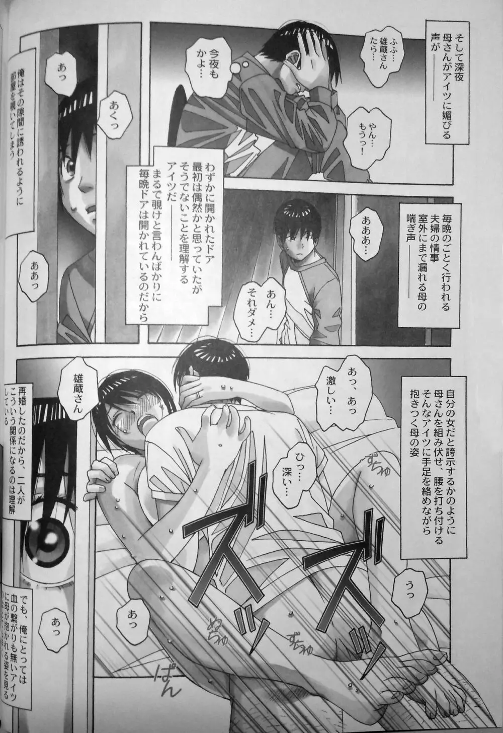 家族遊戯 Page.6