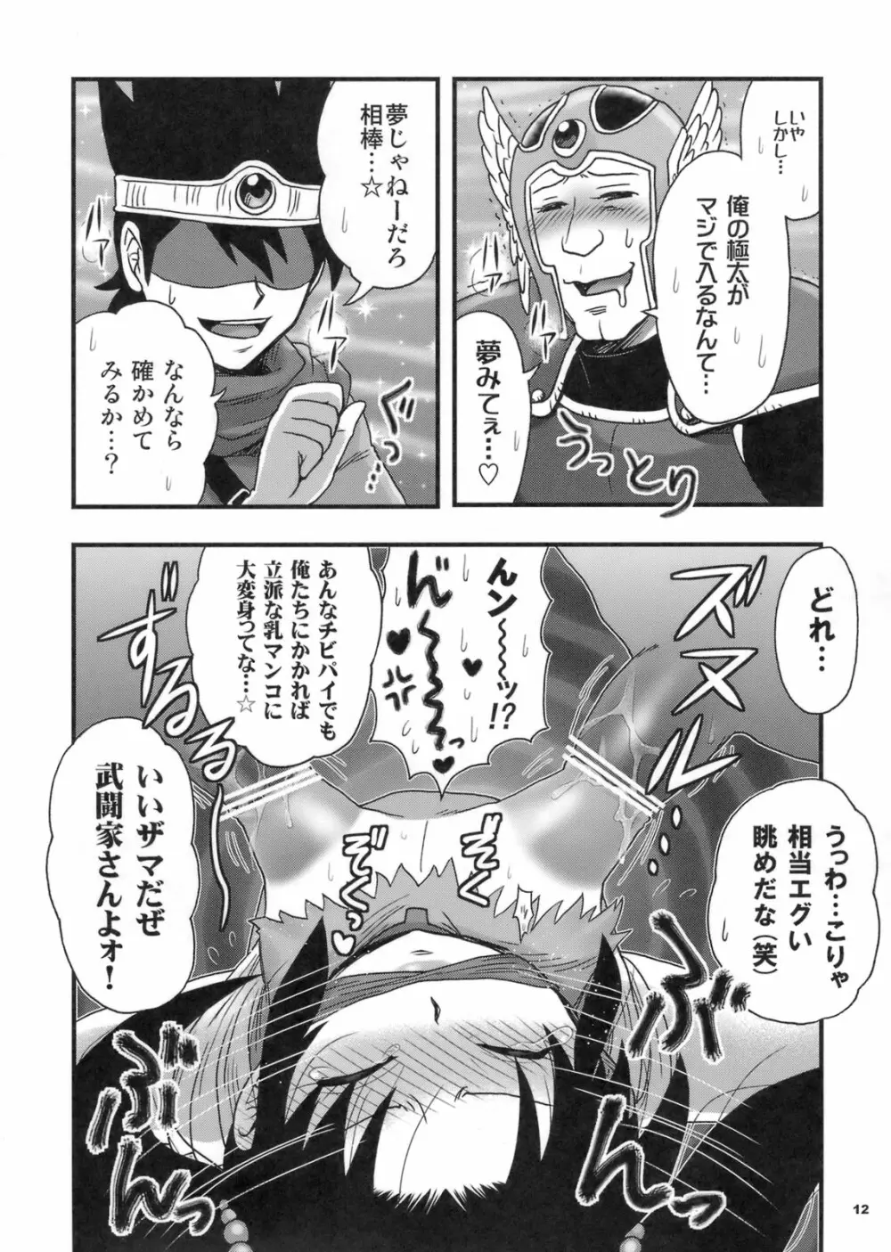 おもいッきり、ぶとうか? Page.11