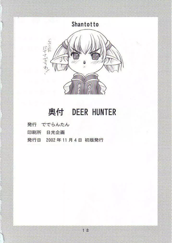 DEER HUNTER Page.17