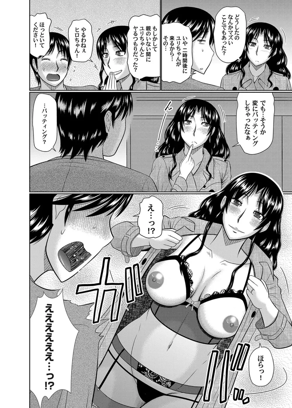 コミックマグナム Vol.107 Page.73