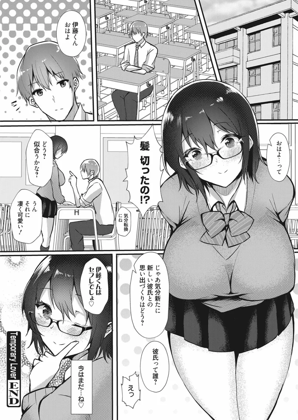 web 漫画ばんがいち Vol.19 Page.145