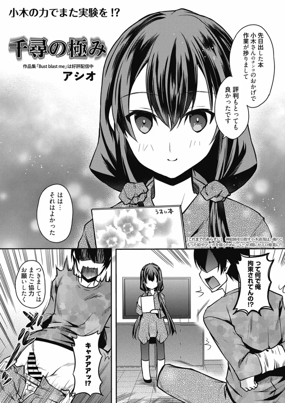 web 漫画ばんがいち Vol.19 Page.58