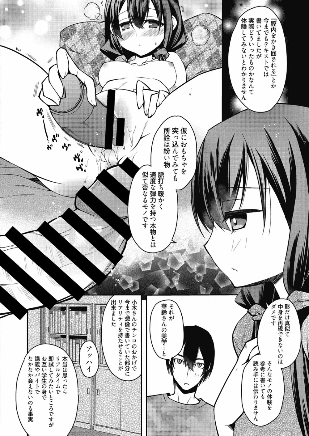 web 漫画ばんがいち Vol.19 Page.59