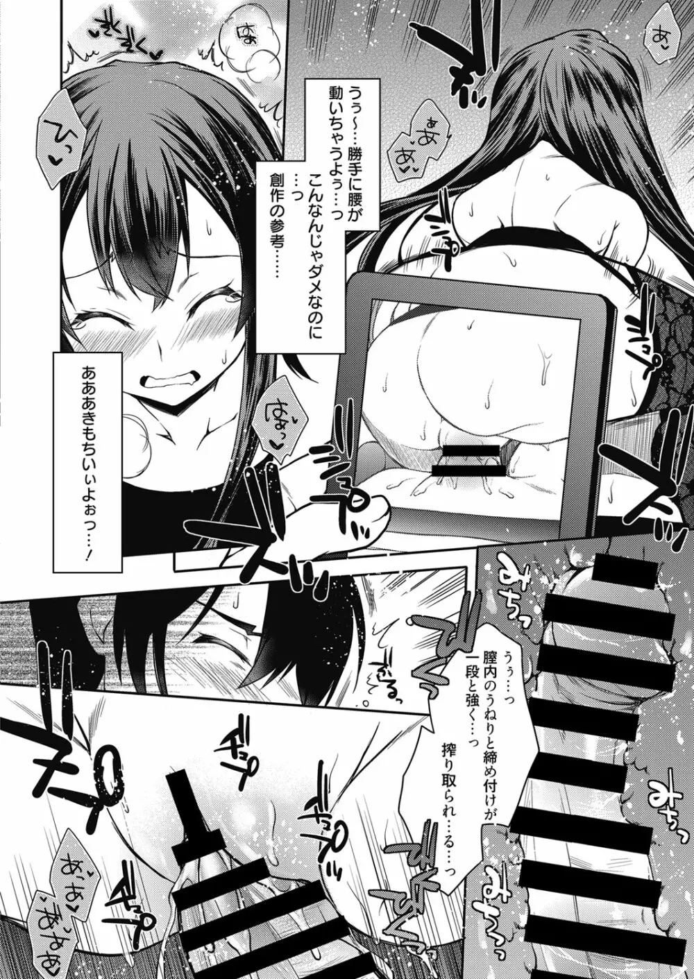 web 漫画ばんがいち Vol.19 Page.67