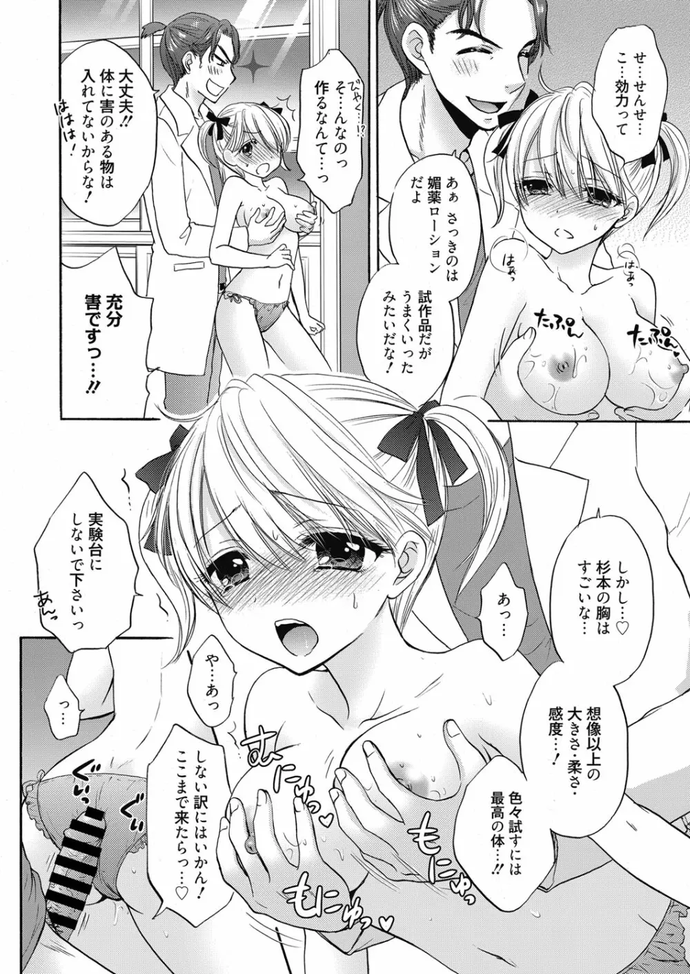 web 漫画ばんがいち Vol.19 Page.7