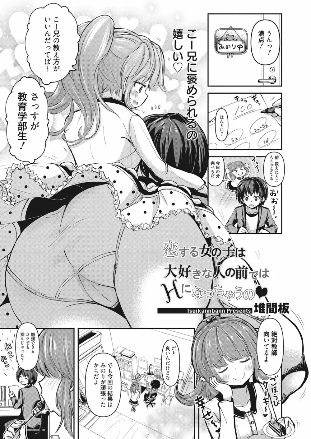 web 漫画ばんがいち Vol.19 Page.88