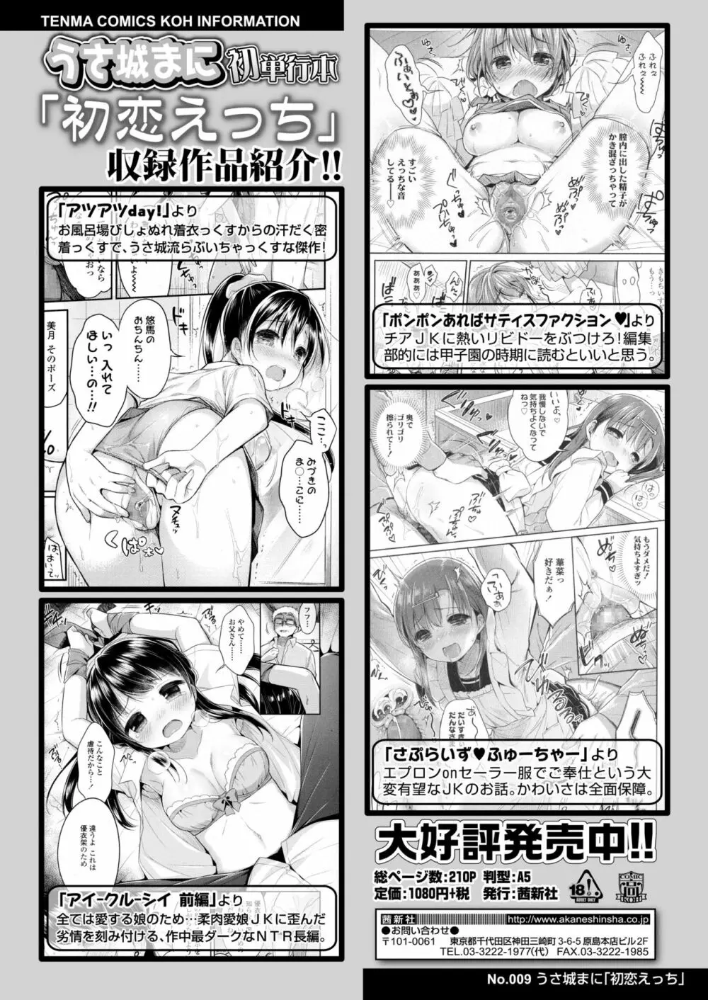 COMIC 高 2018年5月号 Page.296