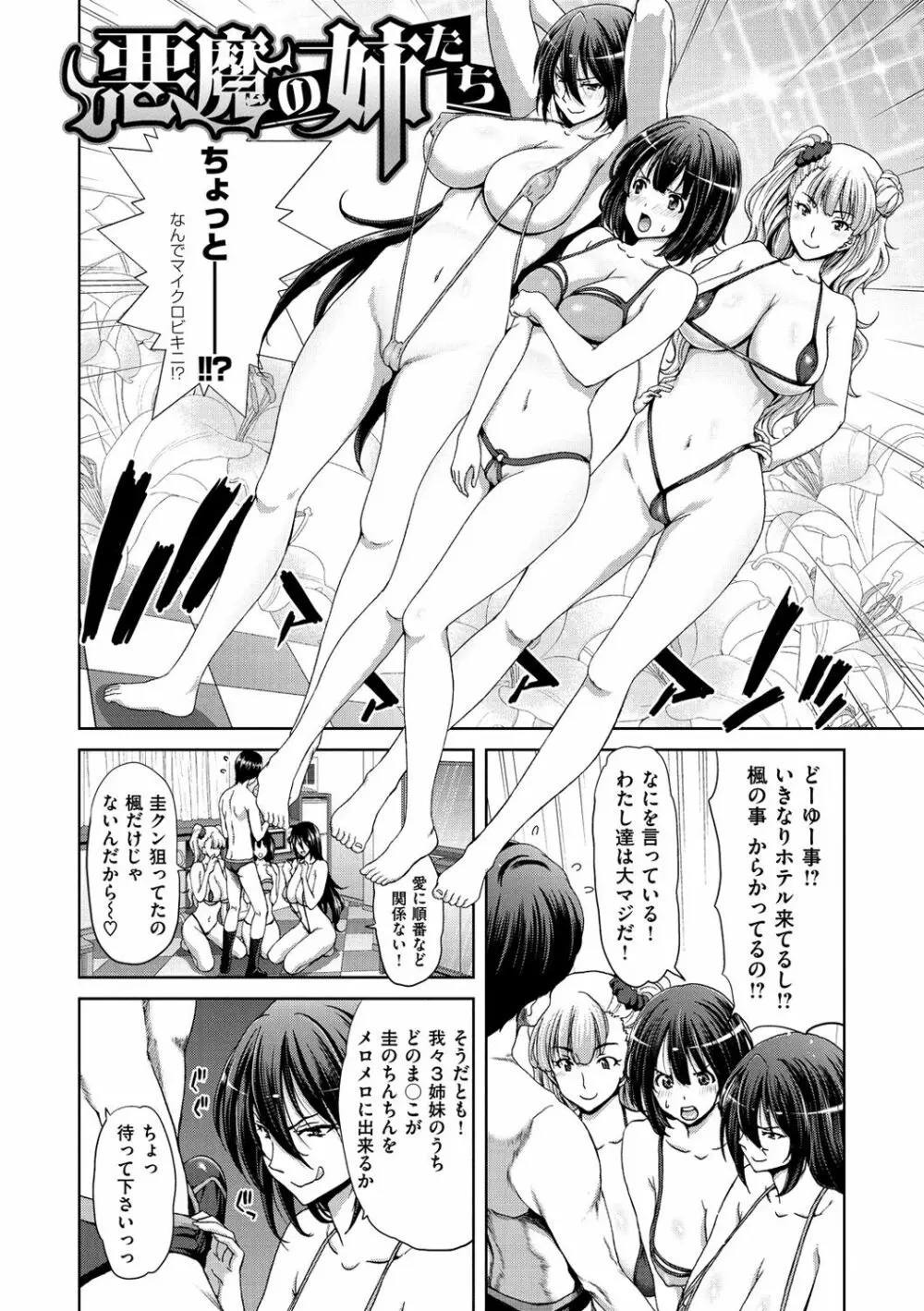 ハーレムパコパコ愛好会 Page.127