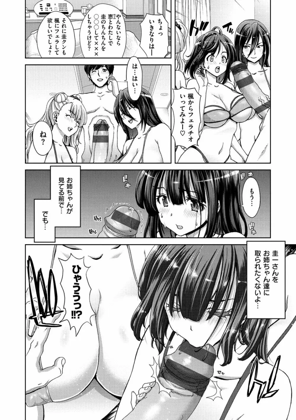 ハーレムパコパコ愛好会 Page.129