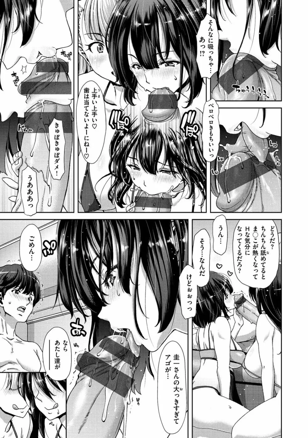 ハーレムパコパコ愛好会 Page.130