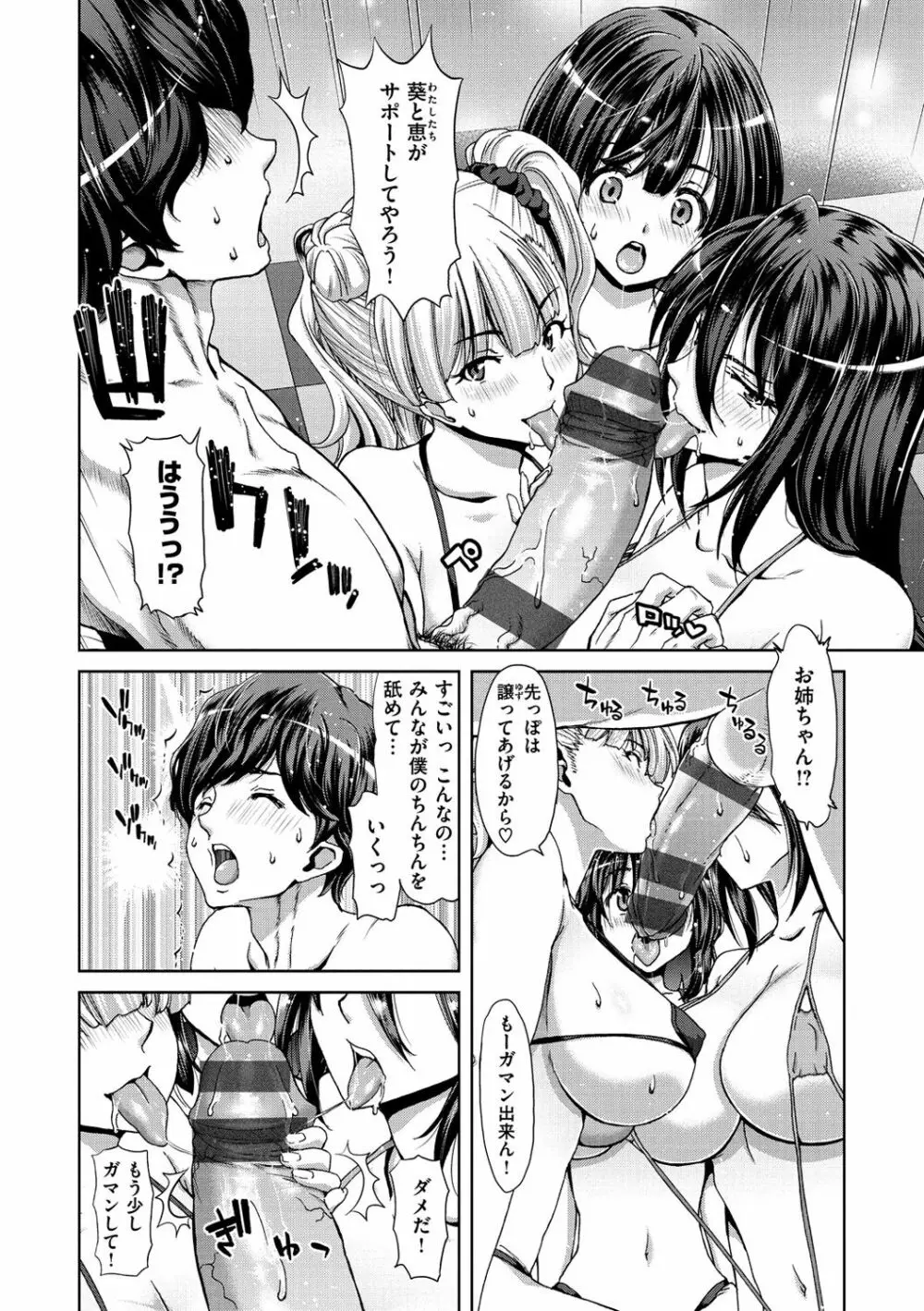 ハーレムパコパコ愛好会 Page.131