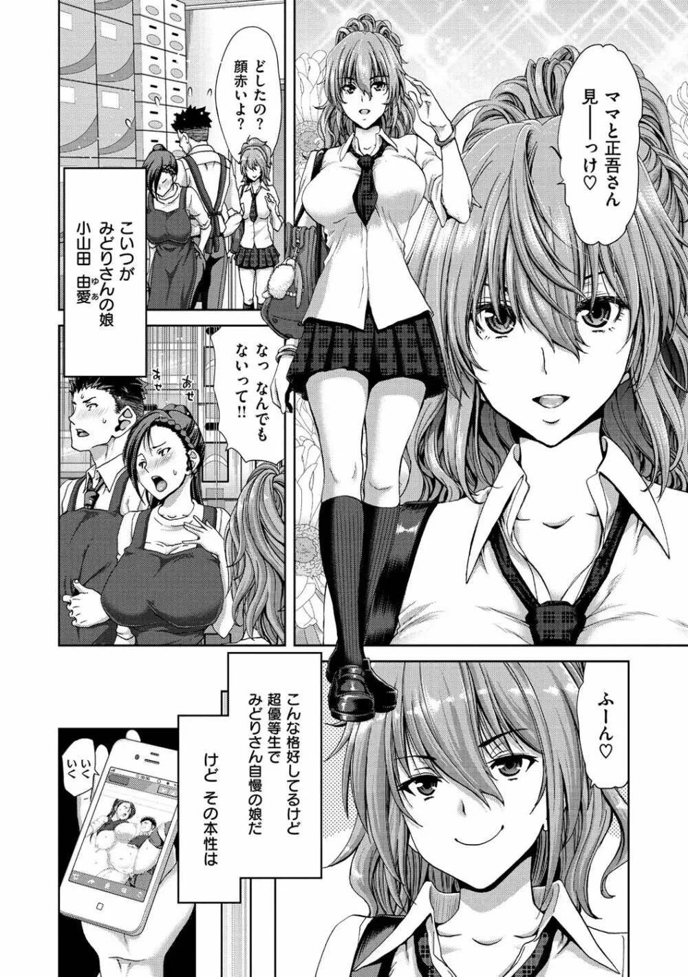 ハーレムパコパコ愛好会 Page.147