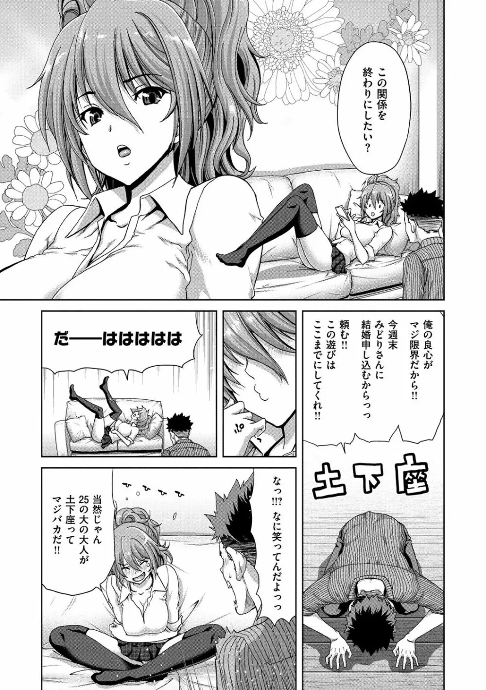 ハーレムパコパコ愛好会 Page.152