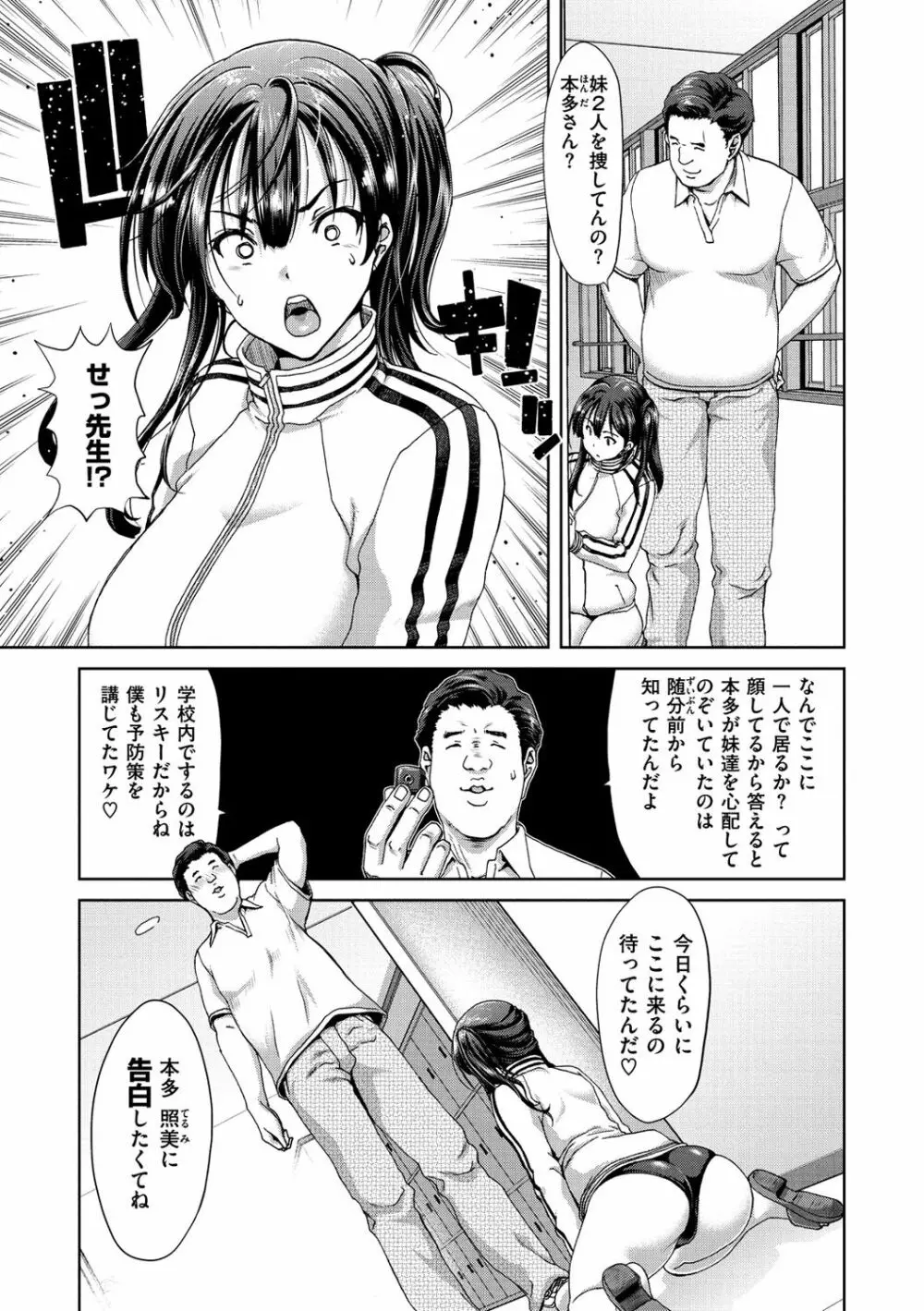 ハーレムパコパコ愛好会 Page.58