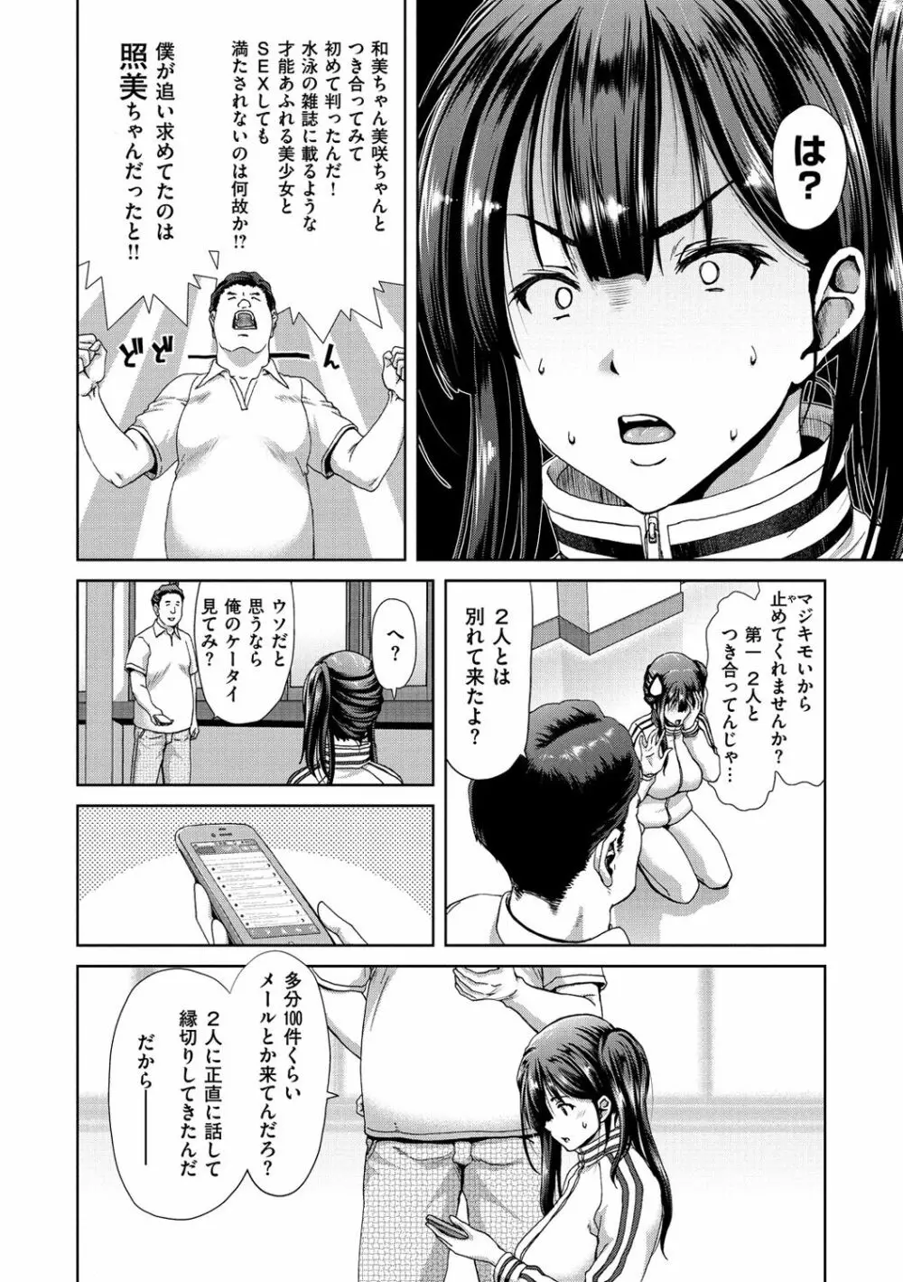 ハーレムパコパコ愛好会 Page.59