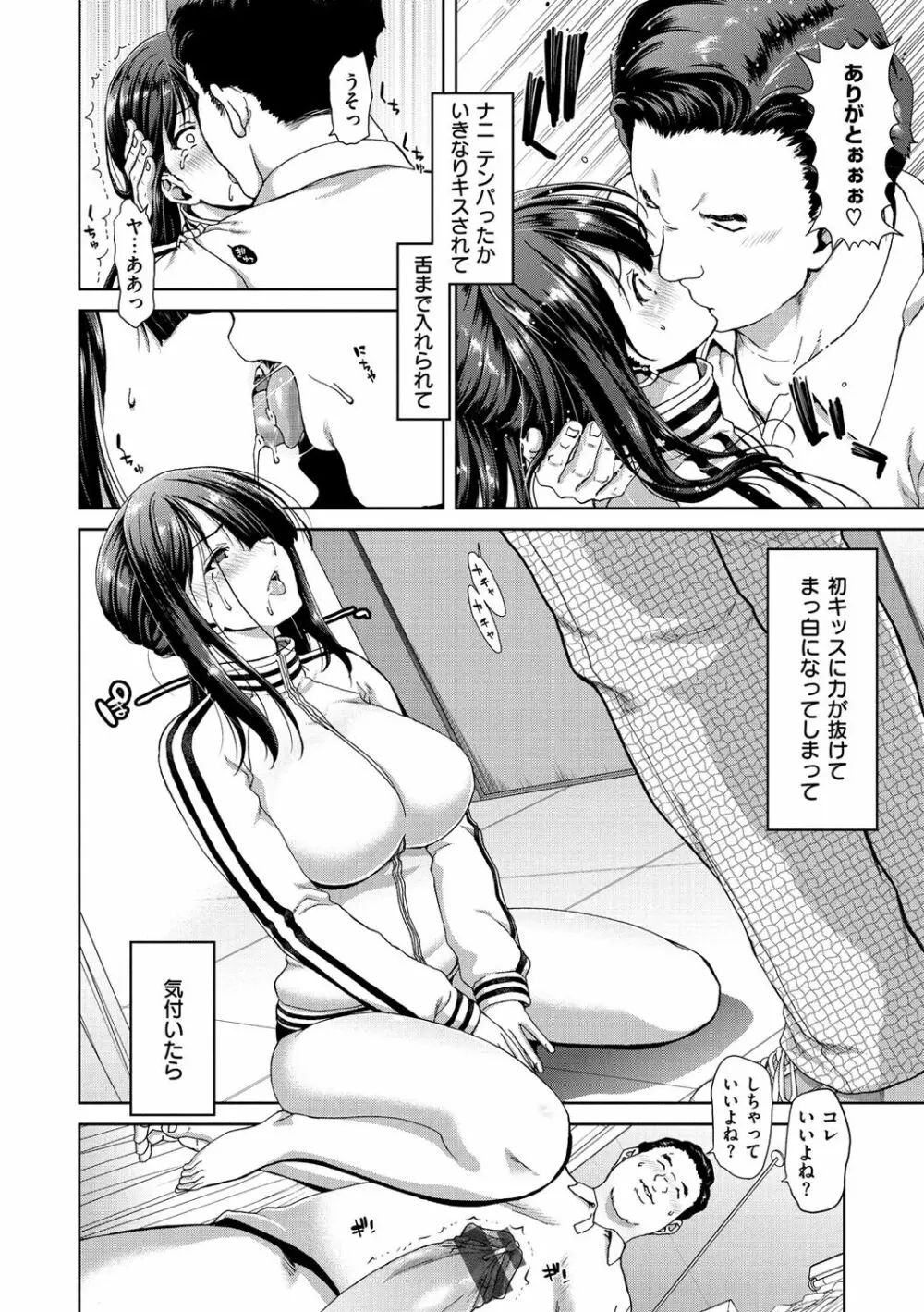 ハーレムパコパコ愛好会 Page.61