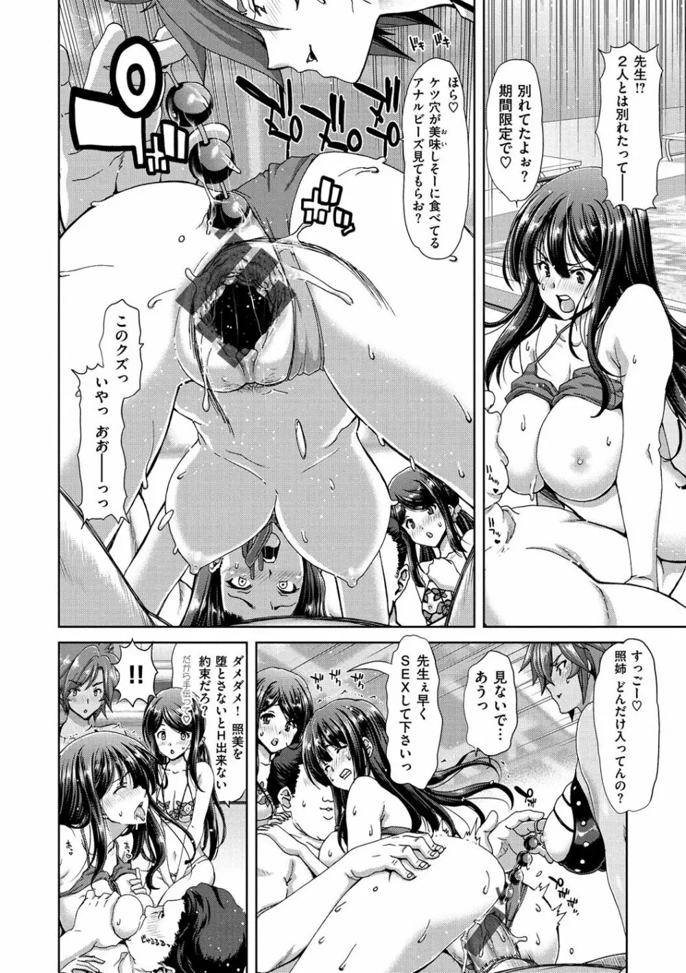 ハーレムパコパコ愛好会 Page.75