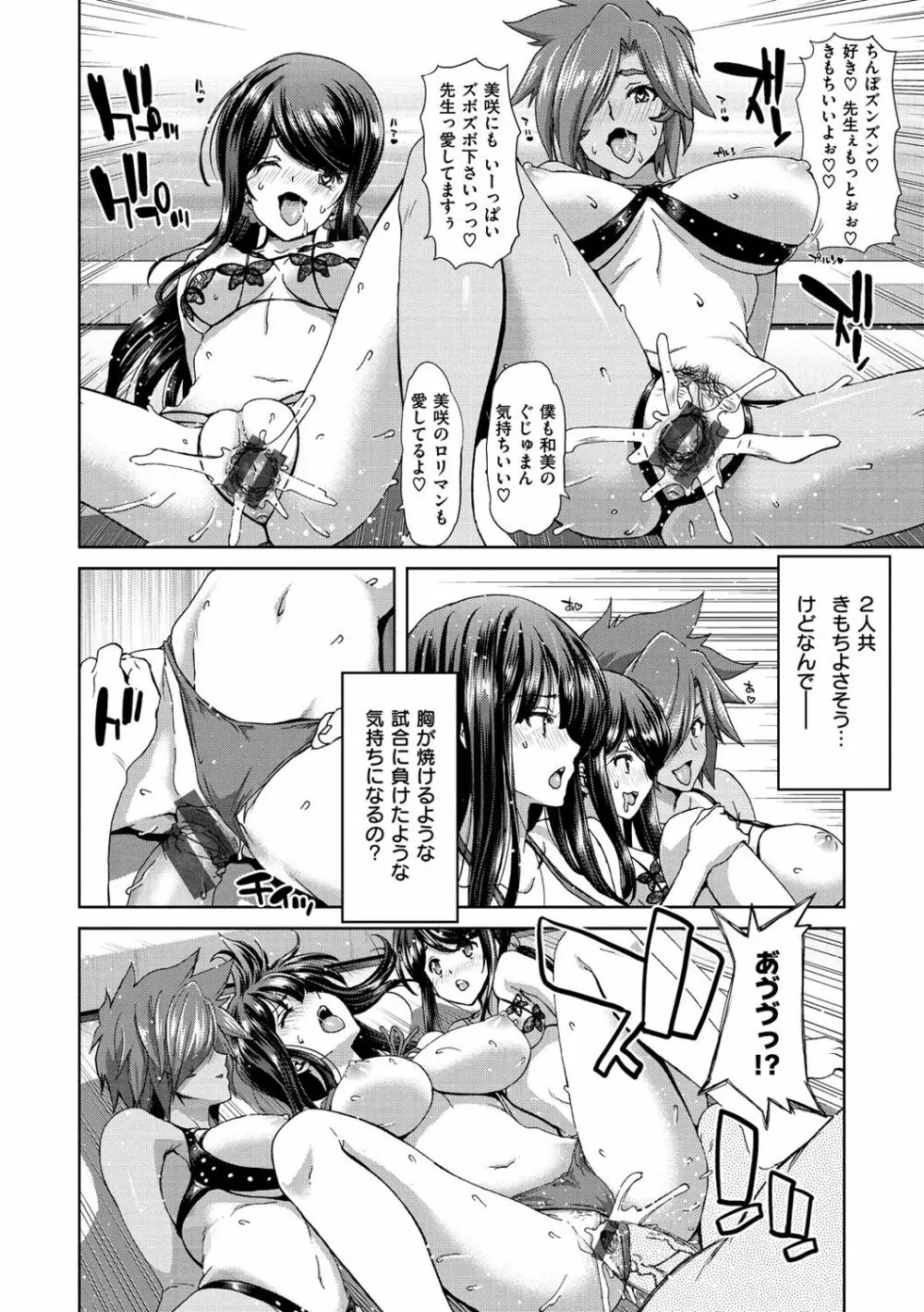 ハーレムパコパコ愛好会 Page.79