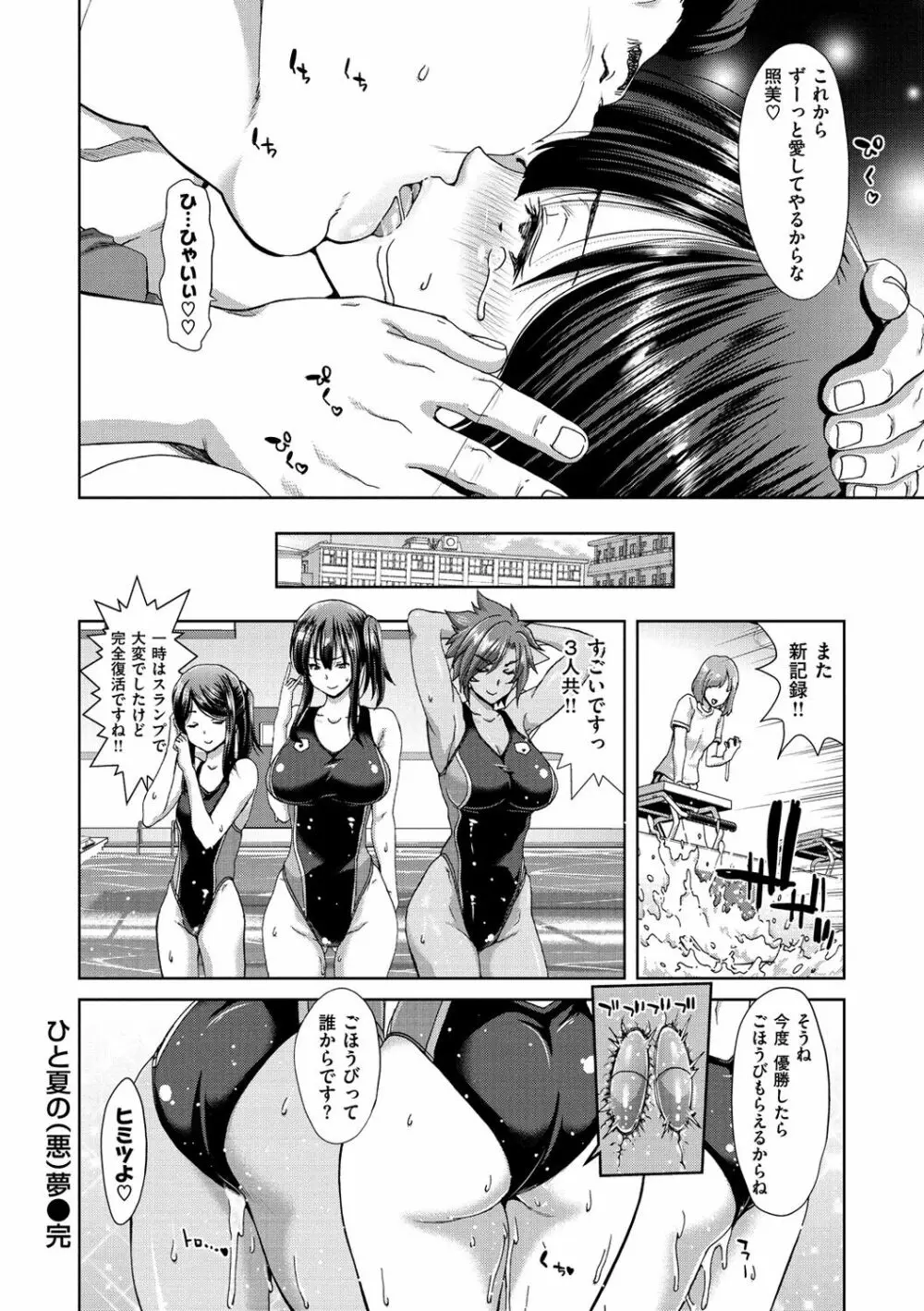 ハーレムパコパコ愛好会 Page.85