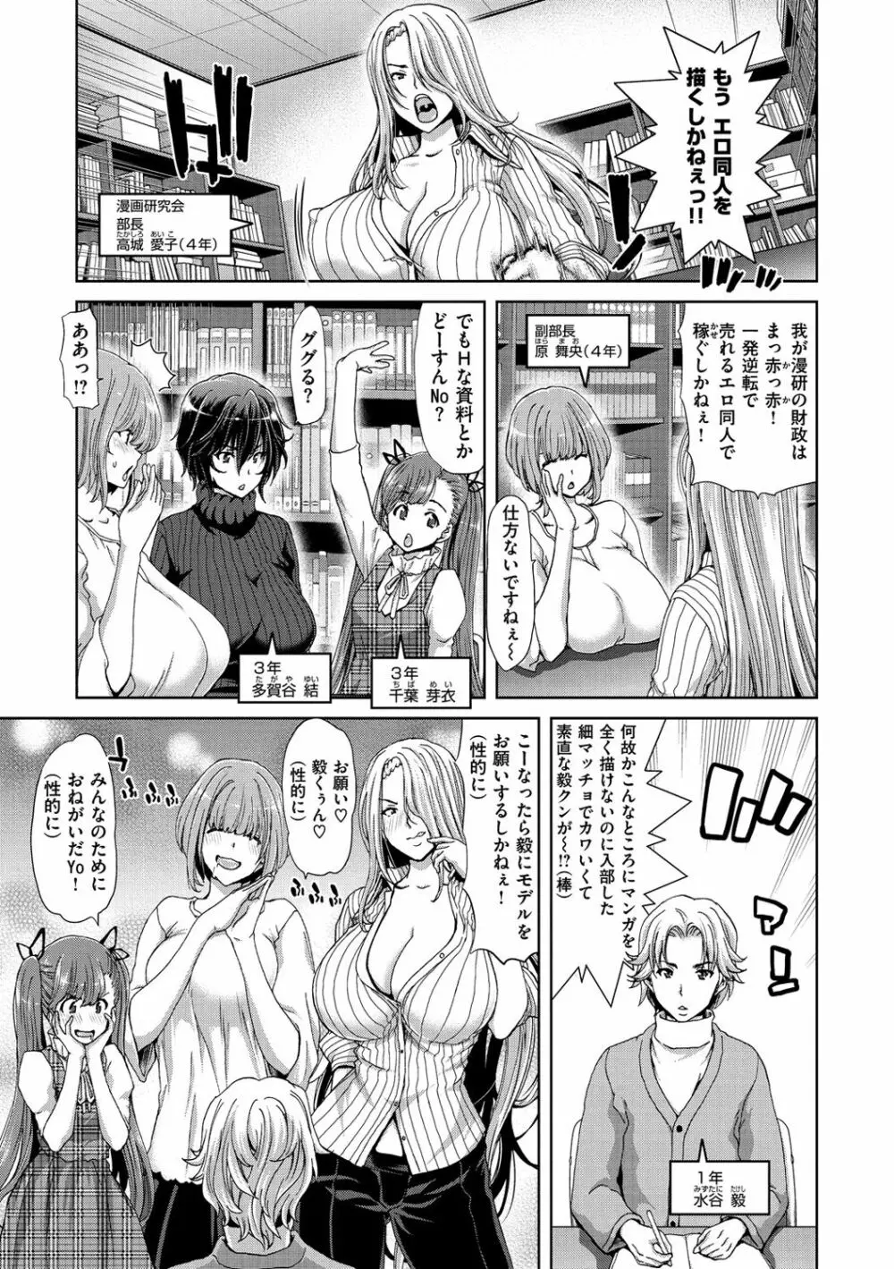 ハーレムパコパコ愛好会 Page.86