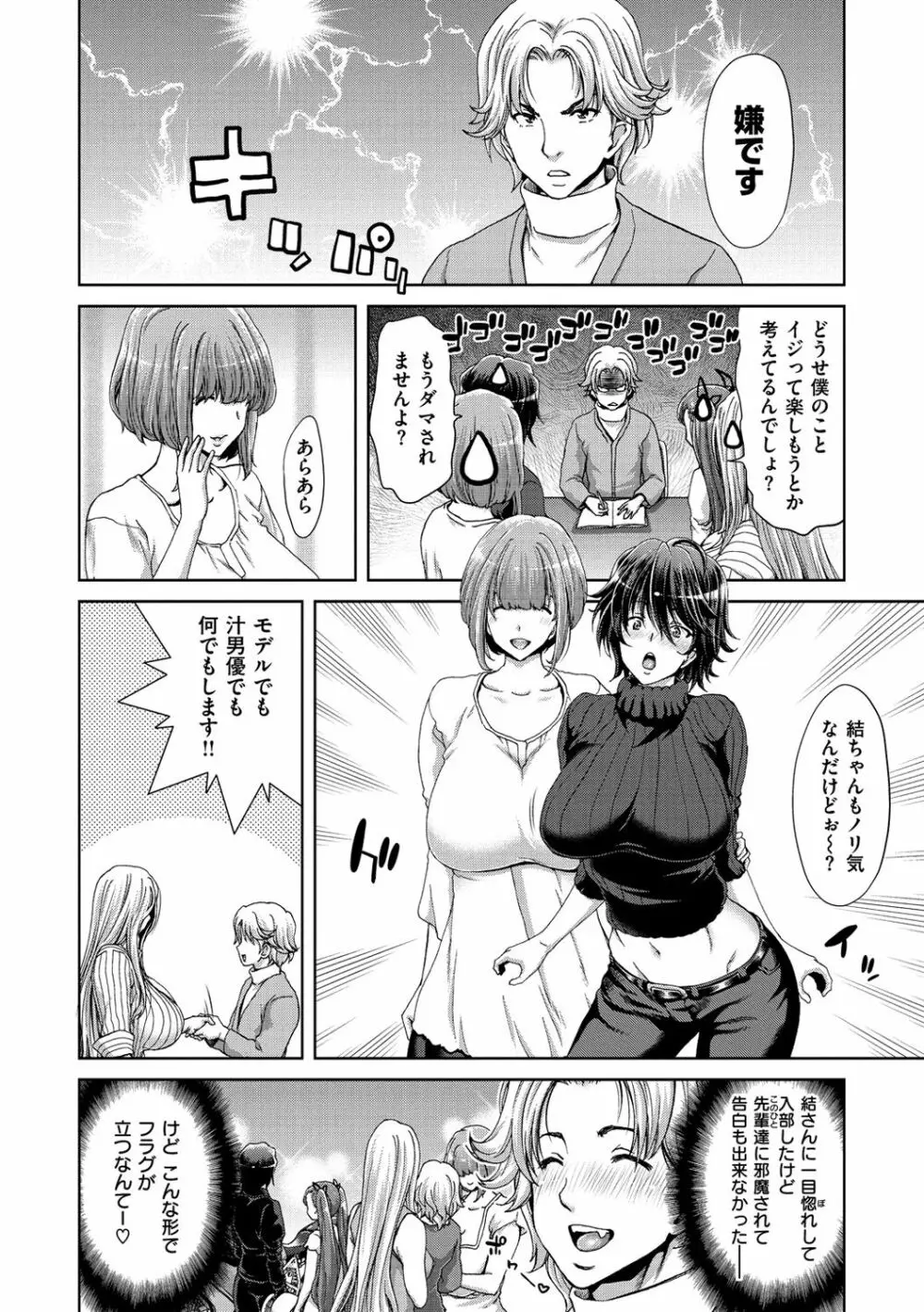 ハーレムパコパコ愛好会 Page.87