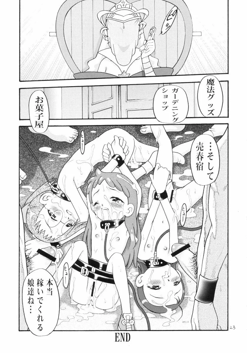 おはなみ 御花味 Page.22