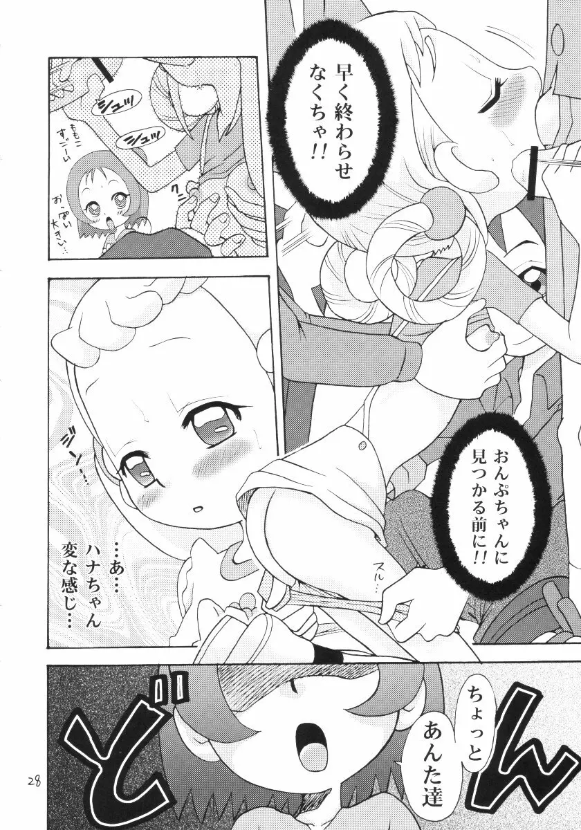 おはなみ 御花味 Page.27