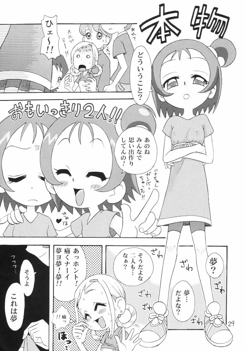 おはなみ 御花味 Page.28