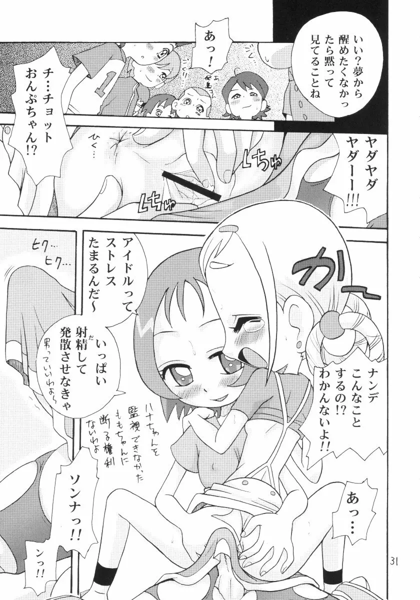 おはなみ 御花味 Page.30