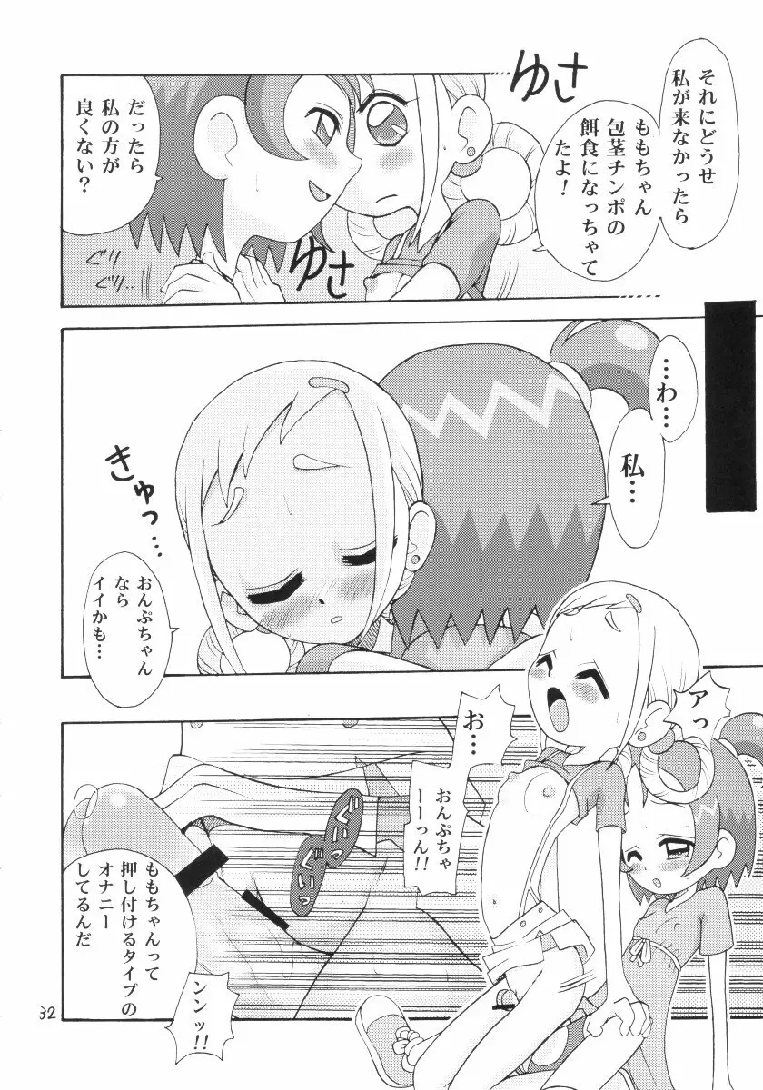 おはなみ 御花味 Page.31