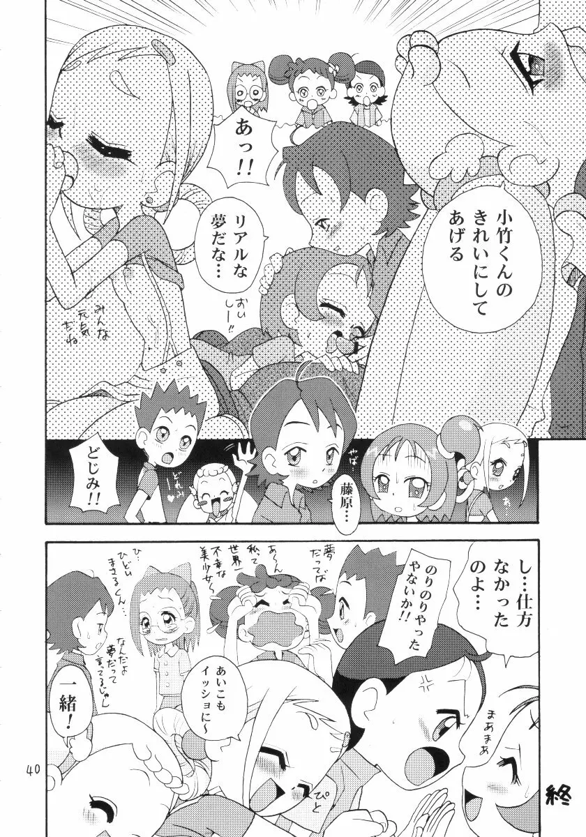 おはなみ 御花味 Page.39