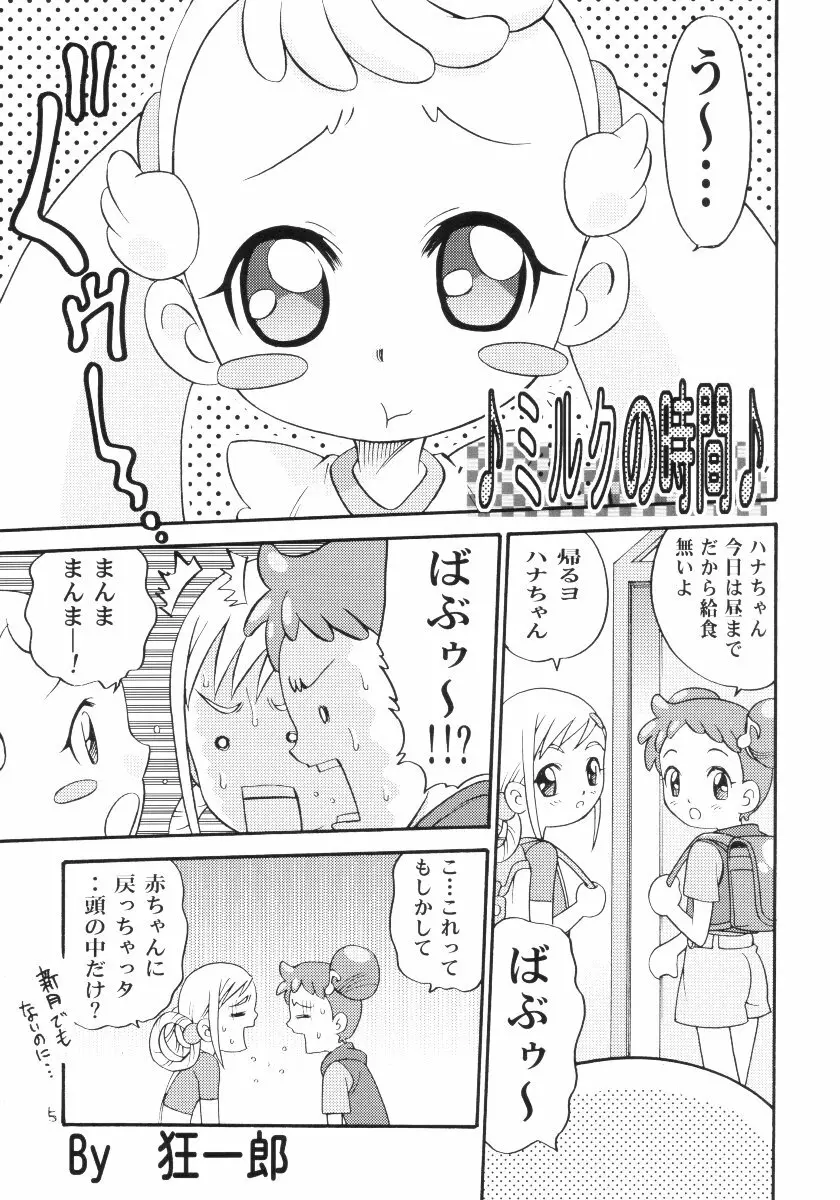 おはなみ 御花味 Page.4