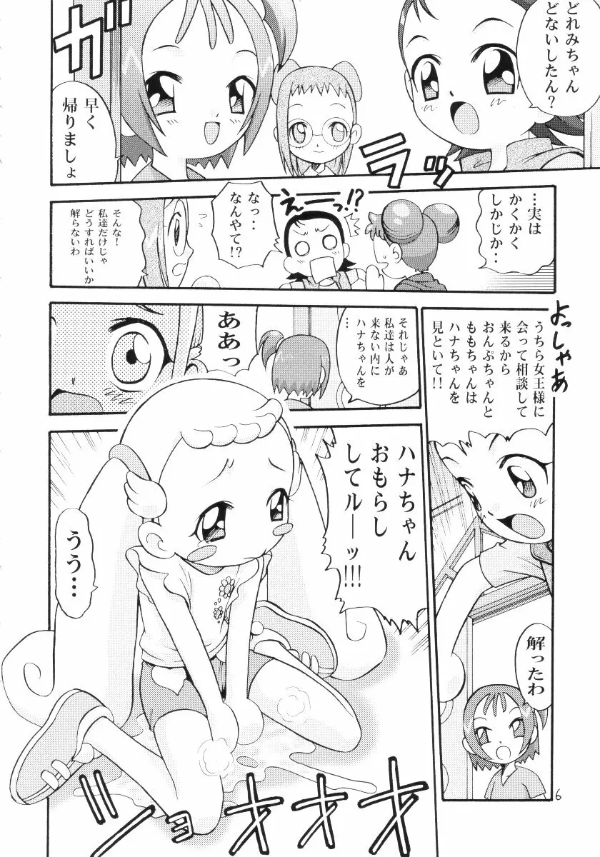 おはなみ 御花味 Page.5