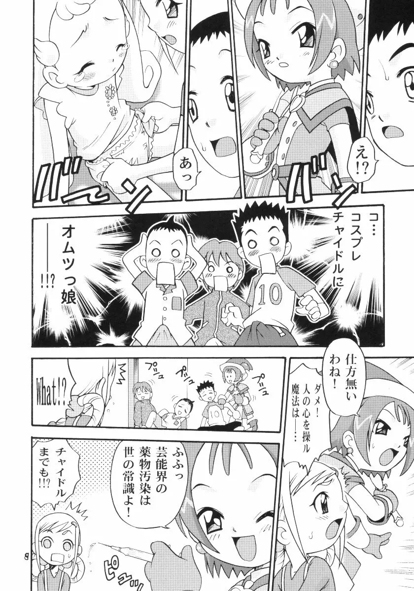 おはなみ 御花味 Page.7