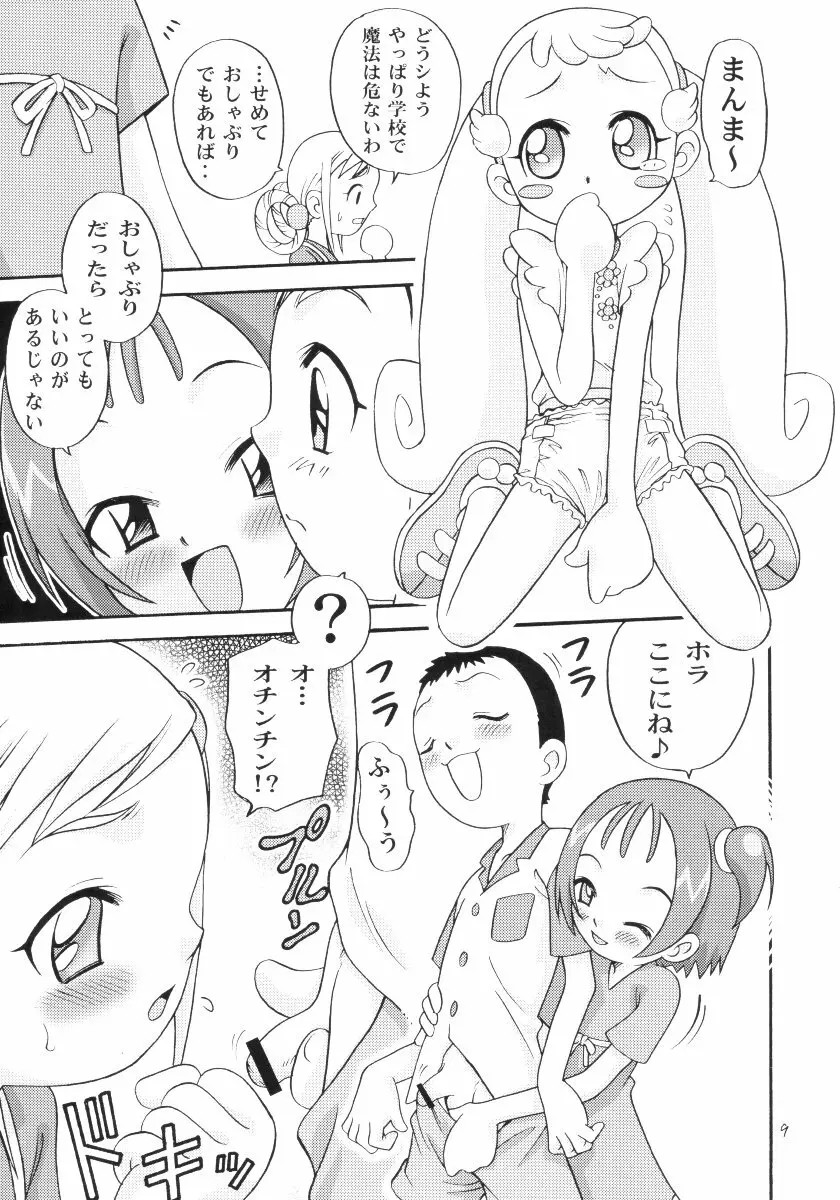 おはなみ 御花味 Page.8