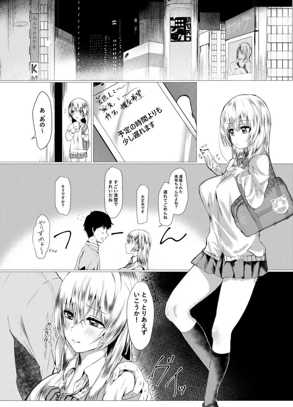 すめるむすめ Page.1