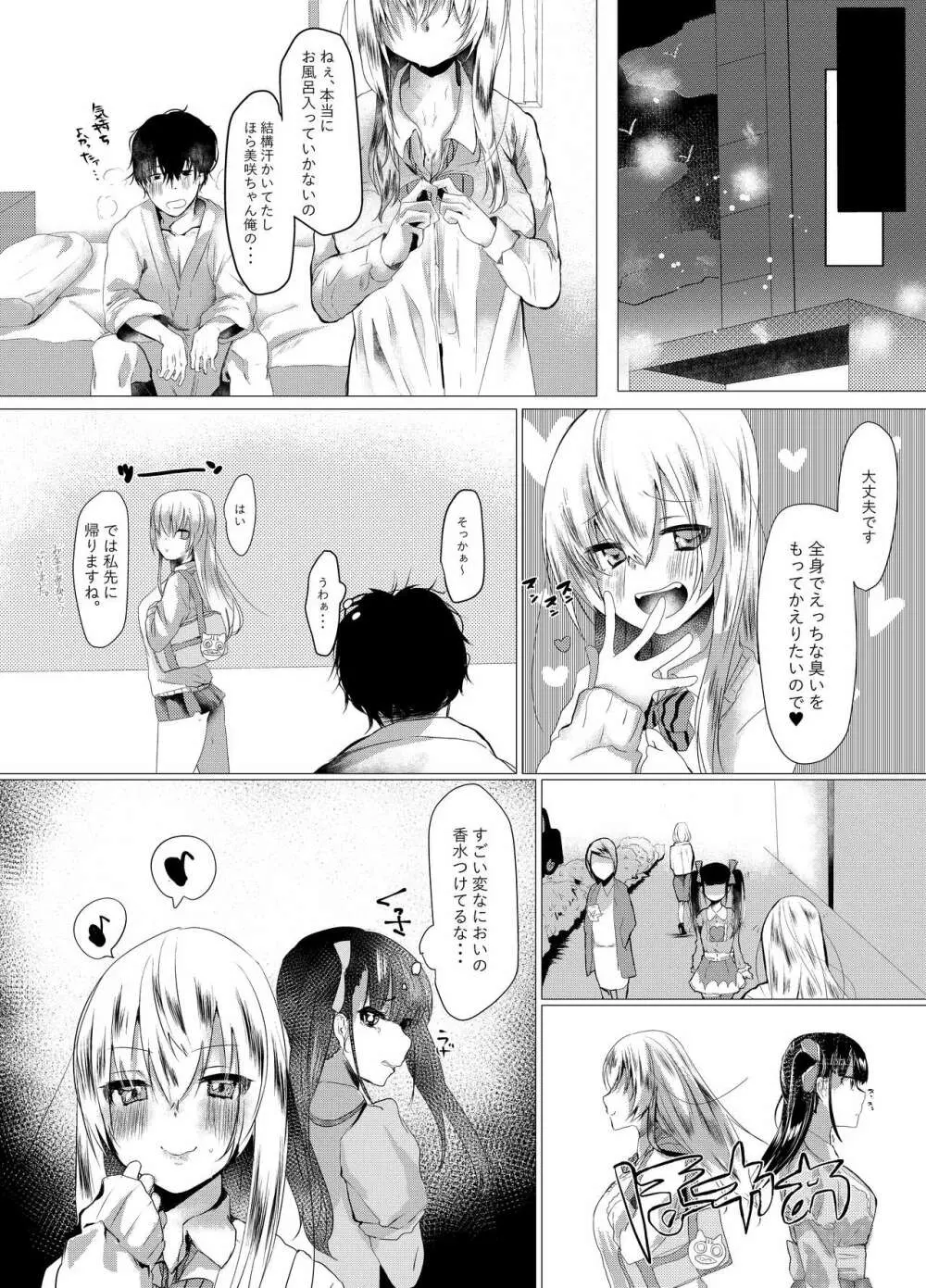 すめるむすめ Page.17