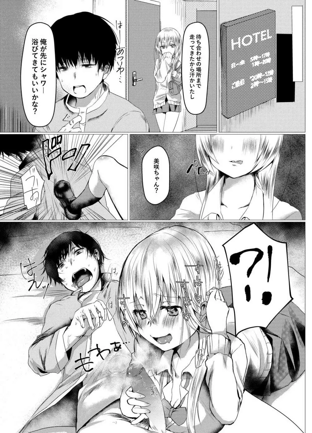 すめるむすめ Page.2