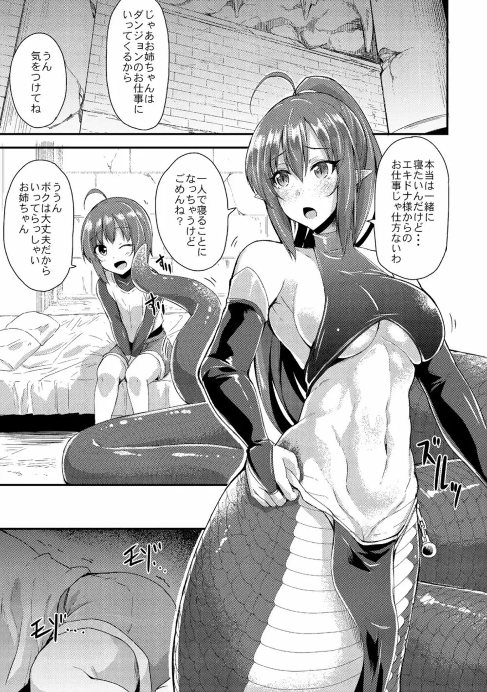エキドナ様のひまつぶし 第三層目 Page.3