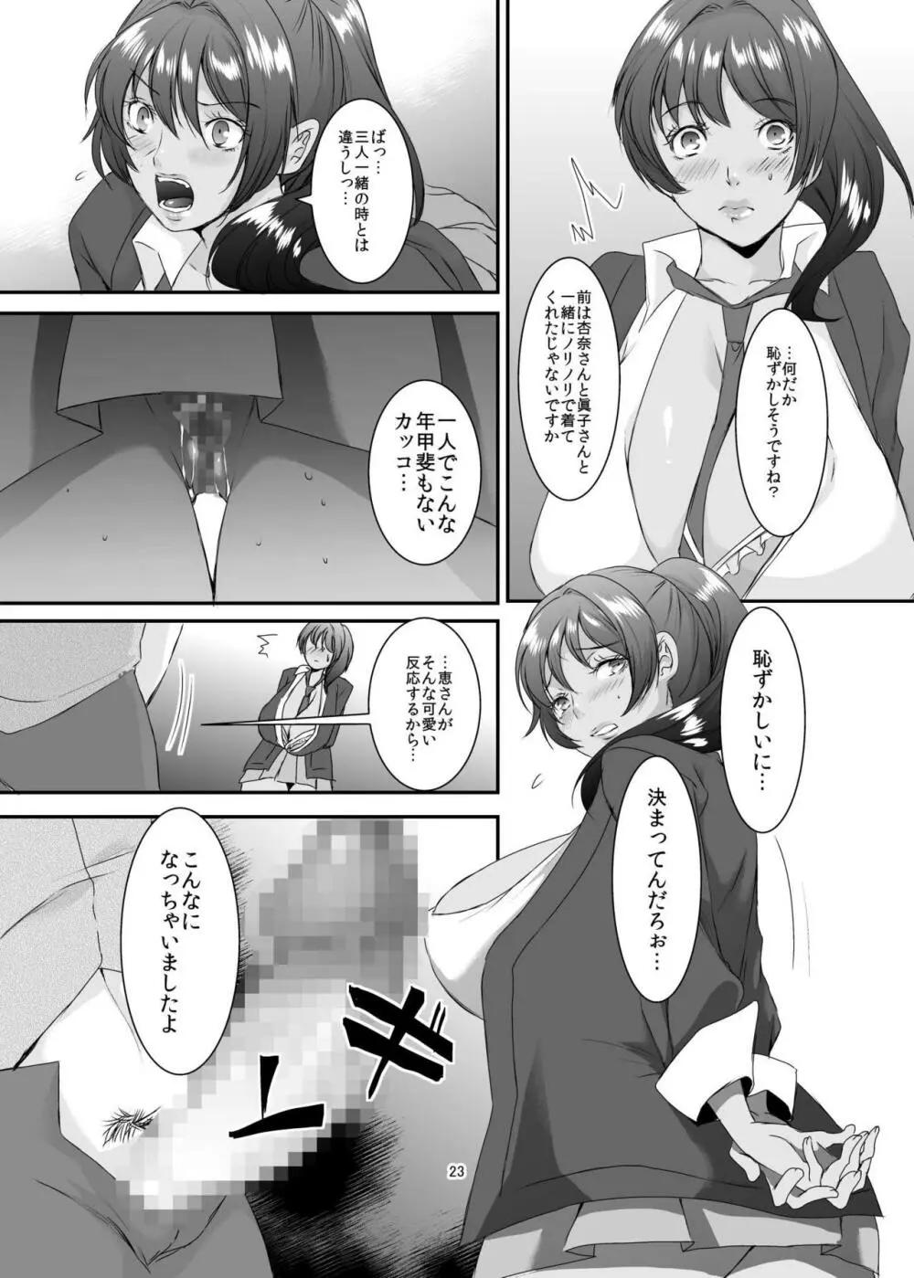 奥様は元ヤリマン8 Page.24