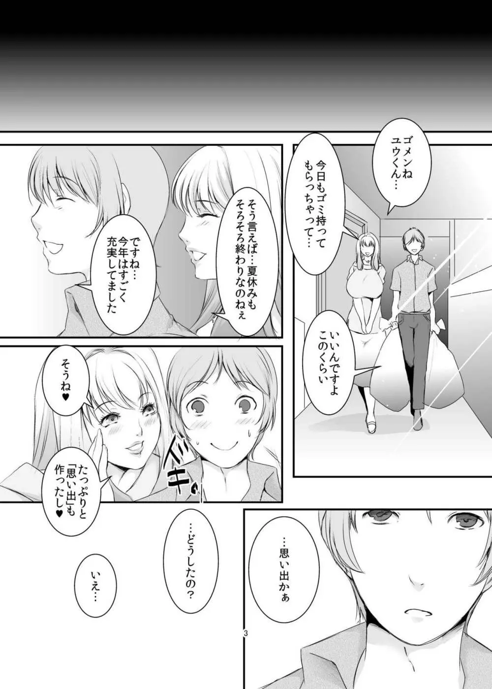 奥様は元ヤリマン8 Page.4